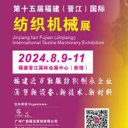 2024第15届福建（晋江）缝制设备展览会