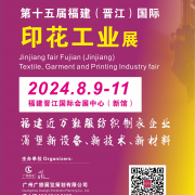 2024第十五届福建（晋江）印花工业技术展览会