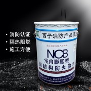 NCB超薄型室内膨胀型钢结构防火涂料