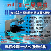 杭州金属远红外发射率测试 红外辐射率检测
