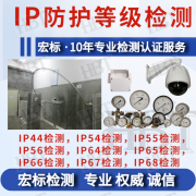 仪表IP65测试 IP64防护等级测试