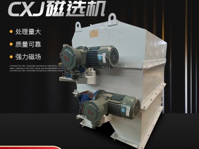 CXJ系列干粉永磁筒式磁选机-源头厂家，支持定制