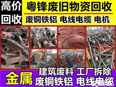 惠州东莞大量回收灭火器 电脑 空调 二手钢材 废铝回收