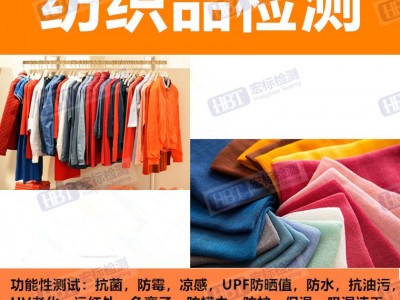 深圳 纺织品远红外测试 权威资质检测中心