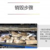 广州越秀区薯条销毁单位-可视化