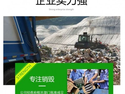 广州市变质食品销毁单位-可视化