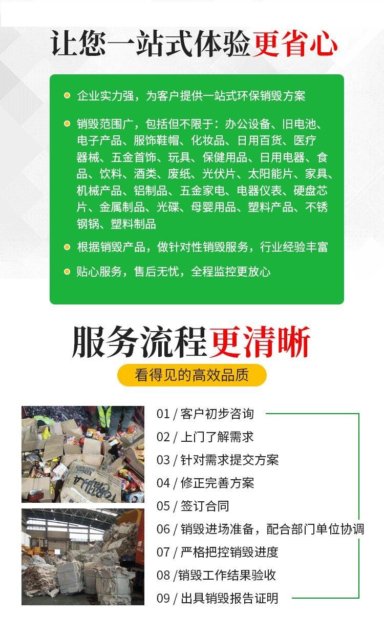惠州惠东县过期牛奶销毁机构上门化服务
