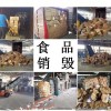 广州市过期牛奶销毁中心-环保无害化