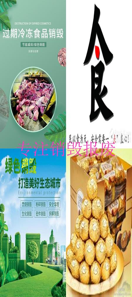 广州奶油销毁公司-出具报告