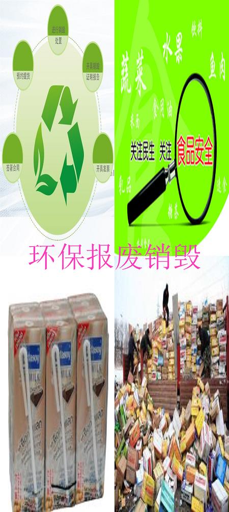 惠州惠东县过期牛奶销毁机构上门化服务
