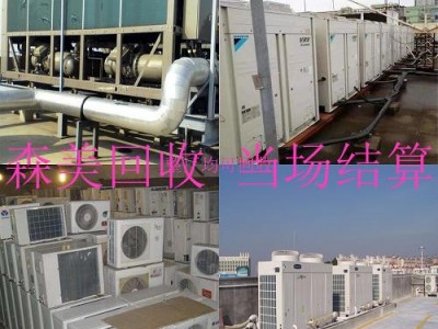 深圳大鹏区商场空调回收/各种空调均回收