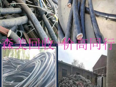 肇庆高要各种电缆回收厂家/自备人工