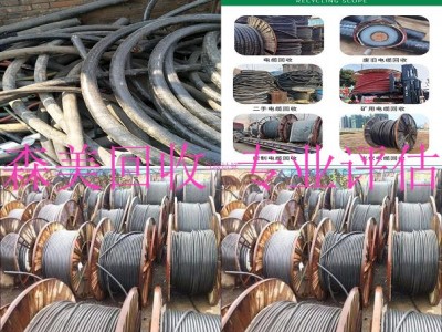东莞清溪镇高压电缆回收公司资源循环