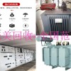 广州白云区箱式变压器回收电力设施回收