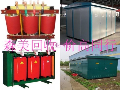 惠州惠东县油式变压器回收自带人工专车