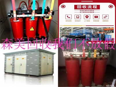 广州增城油式变压器回收拆除一站式服务