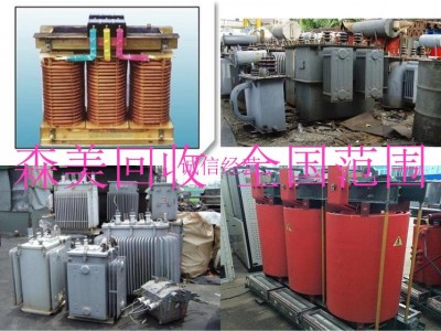 汕尾海丰县二手变压器回收电力设施回收