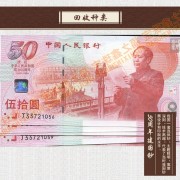 回收全新纪念钞连体钞塑料钞建国五十周年纪念钞千禧年龙钞