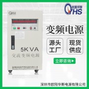 5KVA变压变频|5KW调频调压|5000W稳频稳压