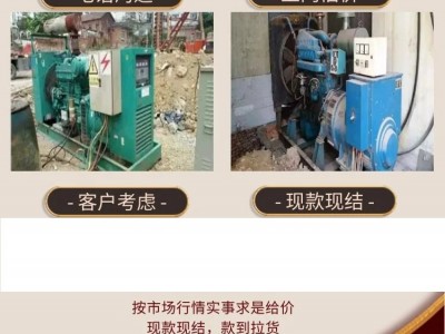 广州回收二手发电机公司24小时收购发电机