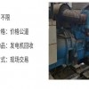 茂名茂港区回收发电机公司专业发电机回收