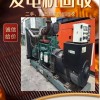 深圳福田区旧发电机回收公司专业发电机回收