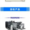 广州越秀区发电机回收一站式收购拆除服务