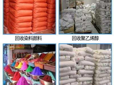 高价回收染料颜料油漆树脂日化助剂等库存过期化工原料图3