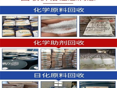 回收库存过期塑料助剂橡胶助剂油漆原料助剂图4