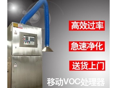 移动voc废气设备 润德废气设备厂家