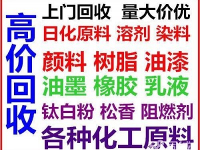 回收库存过期橡胶原料 橡胶助剂回收环保利用图1