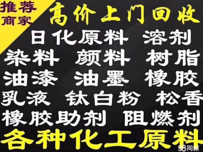 回收库存过期橡胶原料 橡胶助剂回收环保利用图2