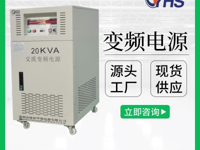 20KVA变频变压电源|20KW稳频稳压