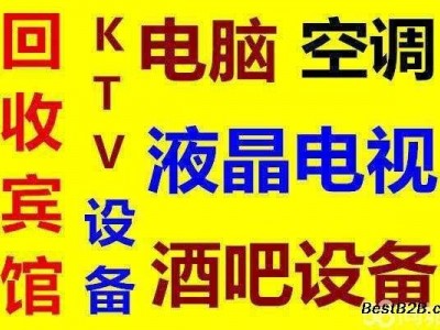 无锡市回收酒店设备、无锡二手空调回收