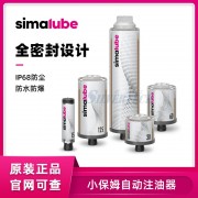 瑞士simalube自动润滑器SL01小保姆全自动注油注脂器